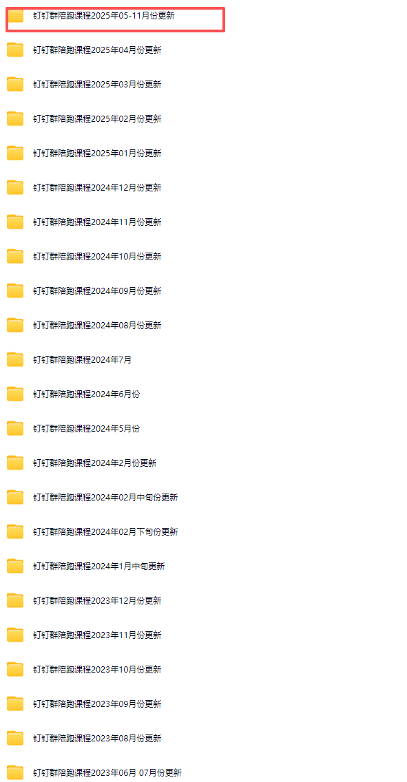 宝子哥-抖音快手全套无人直播课2025年11月5日更新(价值2980元)