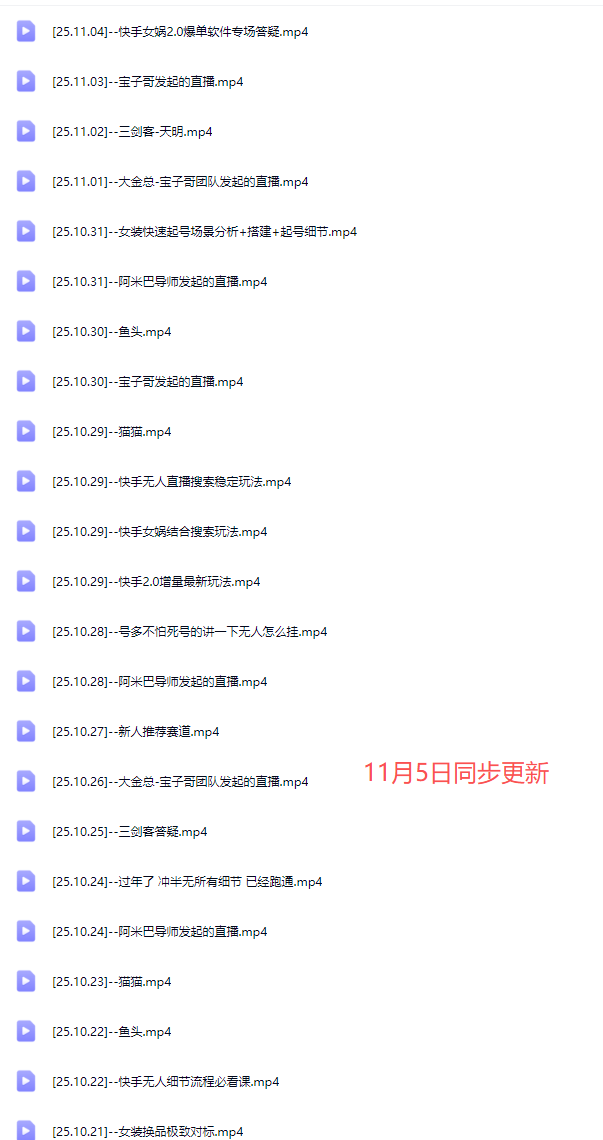 宝子哥-抖音快手全套无人直播课2025年11月5日更新(价值2980元)