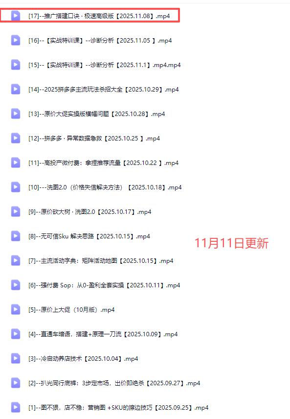 纪主任-年费学员新版2025年11月11日更新(价值1888元)