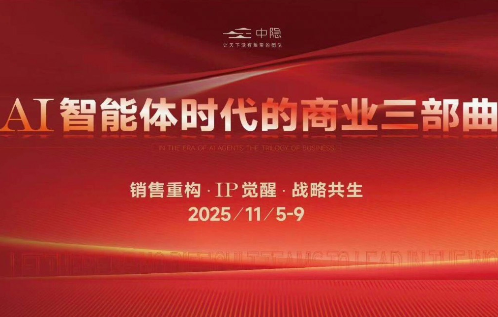 陈厂长-AI智能体时代的商业三部曲2025年11月5-9日线下课(价值25800元)