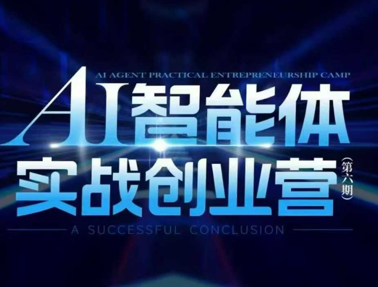 陈厂长11月25-27号AI智能体实战创业营(价值25800元)