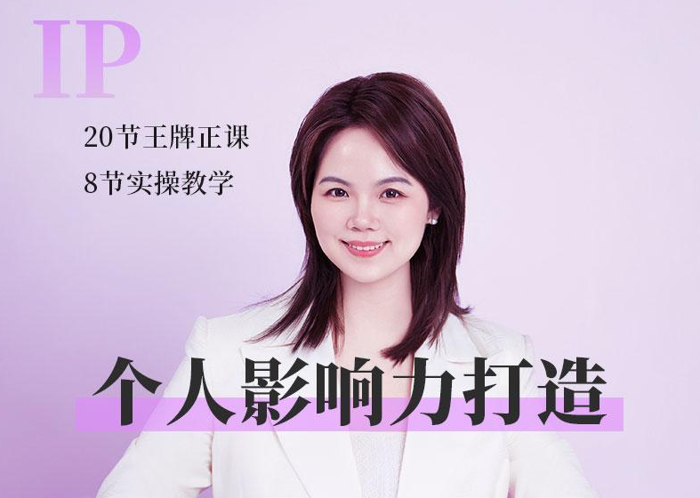 谢胜子-个人影响力打造2026年 (价值2980元)