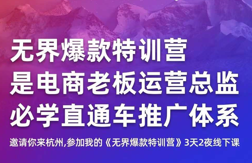 爱上黄昏-天猫淘宝直通车无界特训营2026年1月5-7日杭州线下课(价值1.5万元)