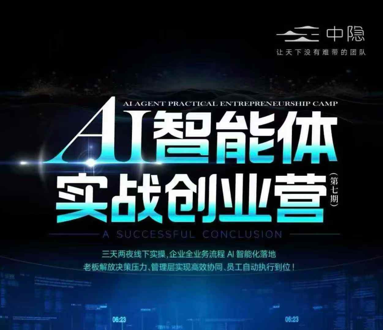 陈厂长26年1月20-22号AI智能体实战创业营(价值25800元)