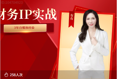 有有老师-财务IP赤马年度商业班2026年2月(价值19800元)
