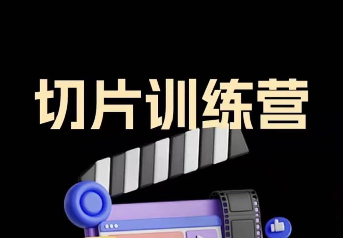 胡说老王抖音切片训练二期2026年3月