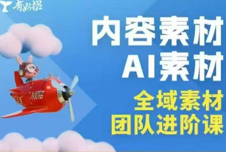 铁甲有好招-2026年全域素材破局3月30-31广州线下课