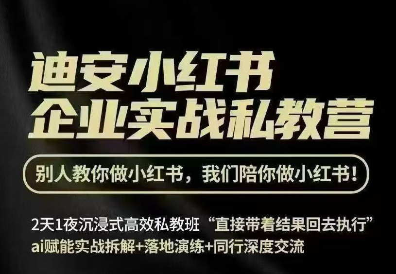 迪安小红书26年3月底线下课全套资料