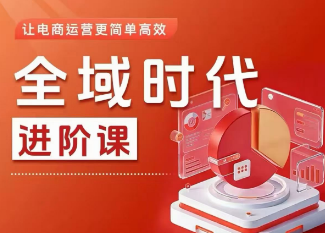 二占-全域时代进阶课2026年5月