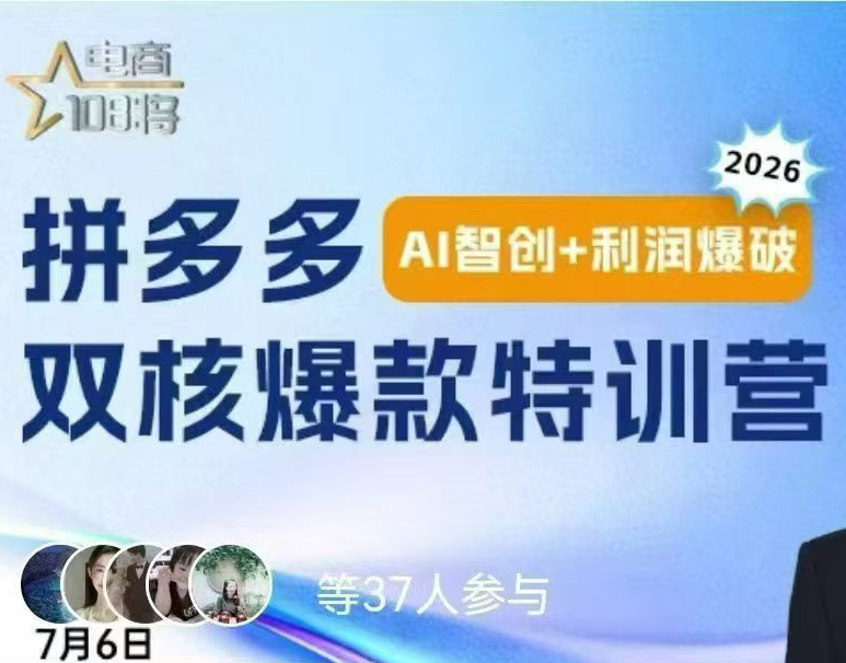 贾真云杉·拼多多“AI智创+利润爆破”2026年8月(价值3980元)