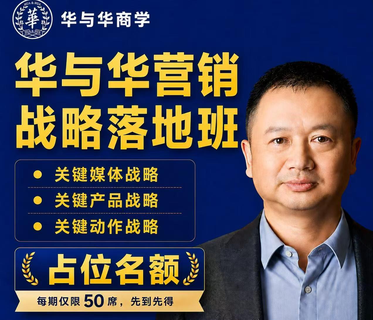 华与华营销战略落地班2026年6月线下课(价值9980元)