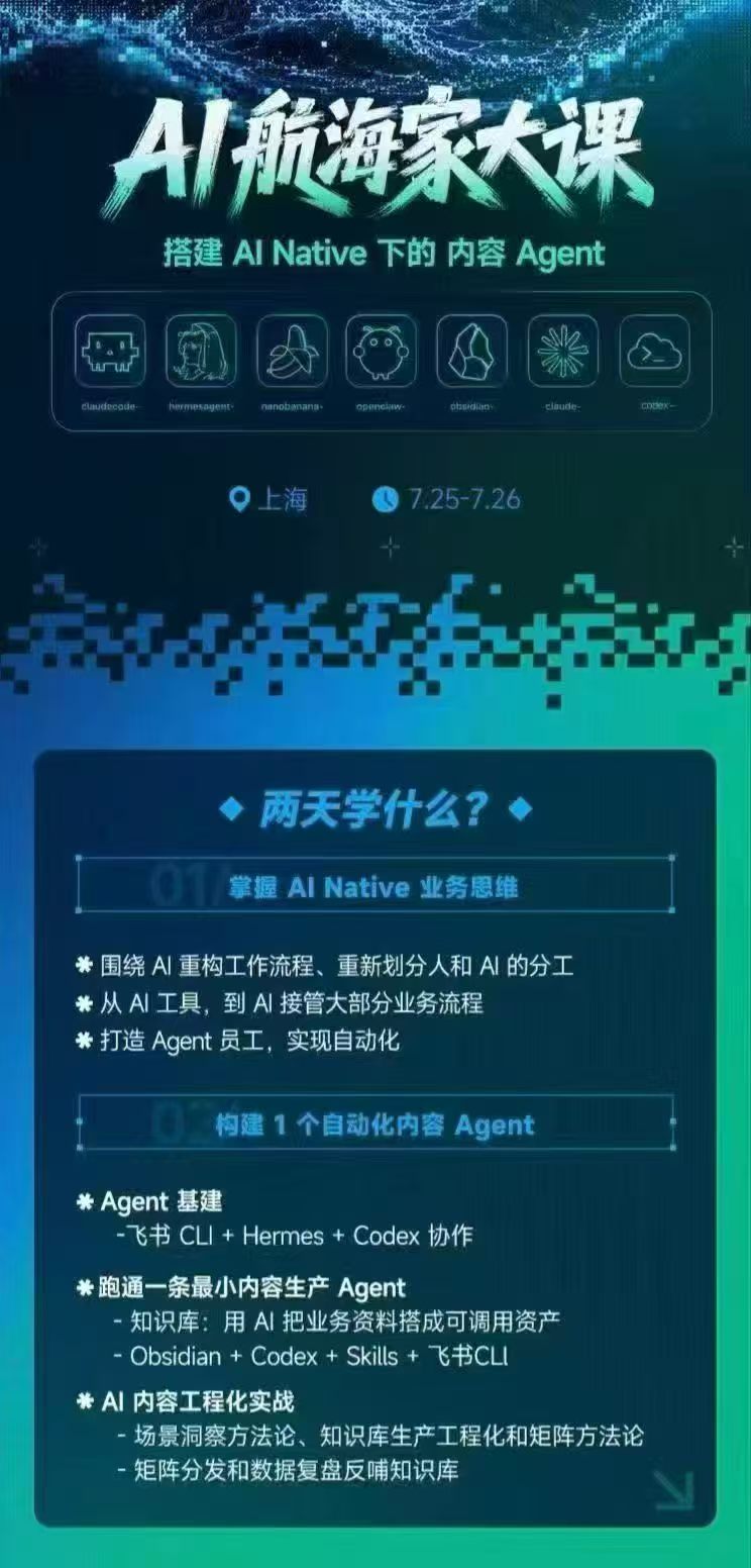 生财AI航海家7月底线下大课(价值4999元)