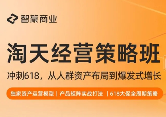 智篆商业蒋鹏蒋太帅-淘天猫经营策略班6月12-13线下课(价值8800元)